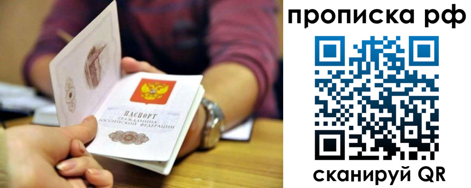 прописка ребенка в Орске