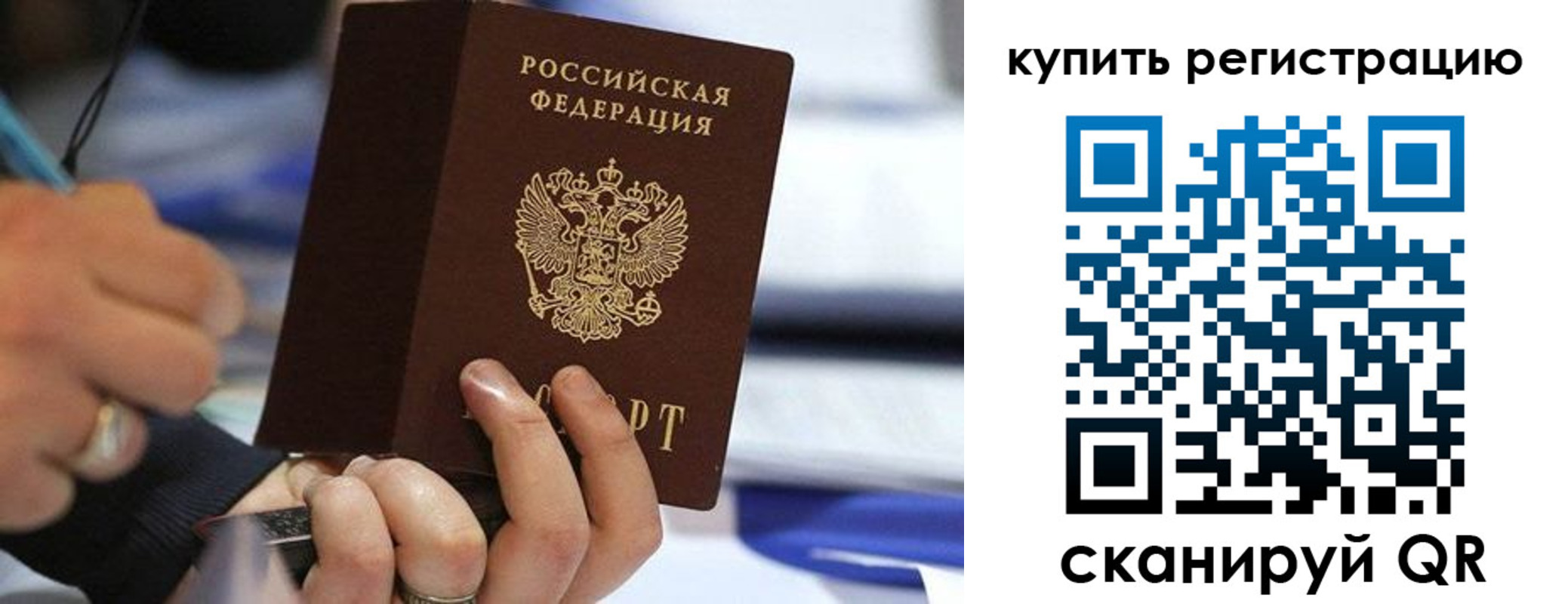 где прописаться в Орске