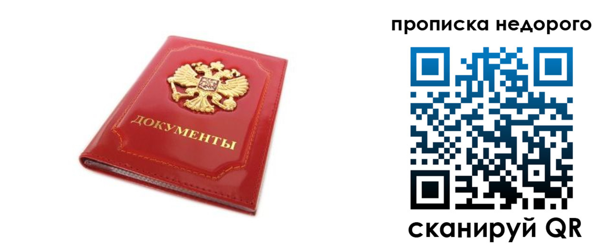 где прописаться в Орске