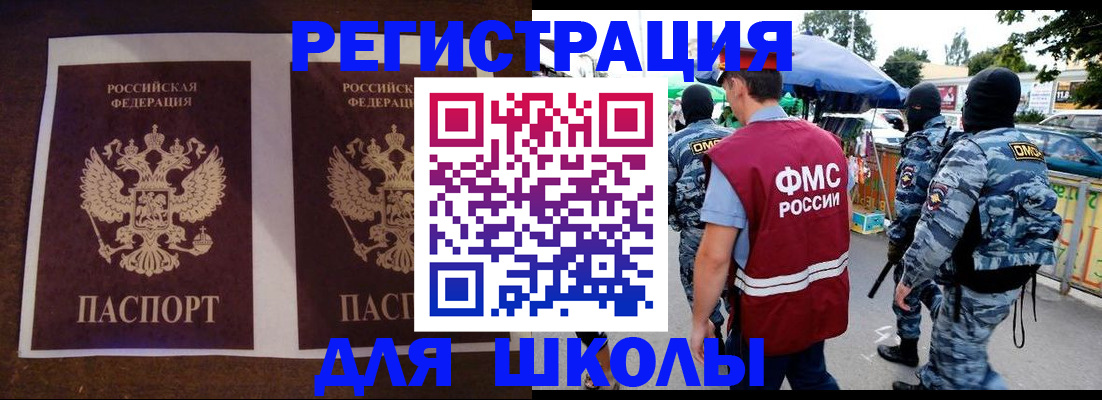 прописка законно в Орске