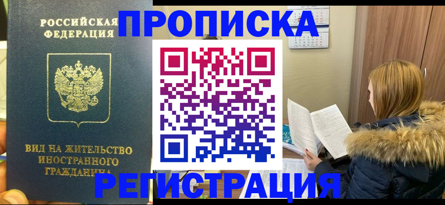 временная регистрация для школы в Орске