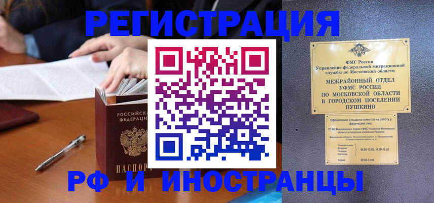купить прописку в Орске