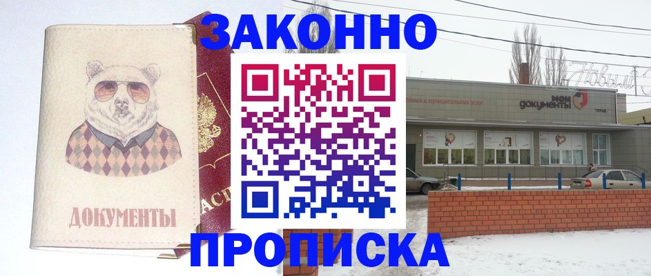 где прописаться в Орске