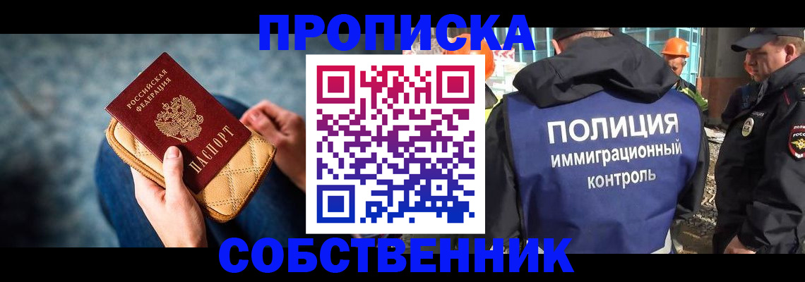 временная регистрация законно в Орске