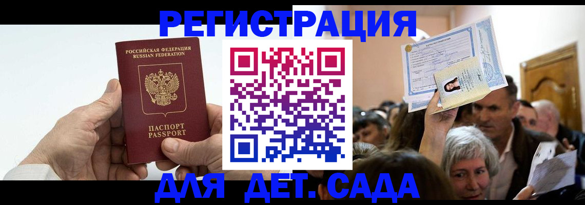 временная регистрация гарантия в Орске