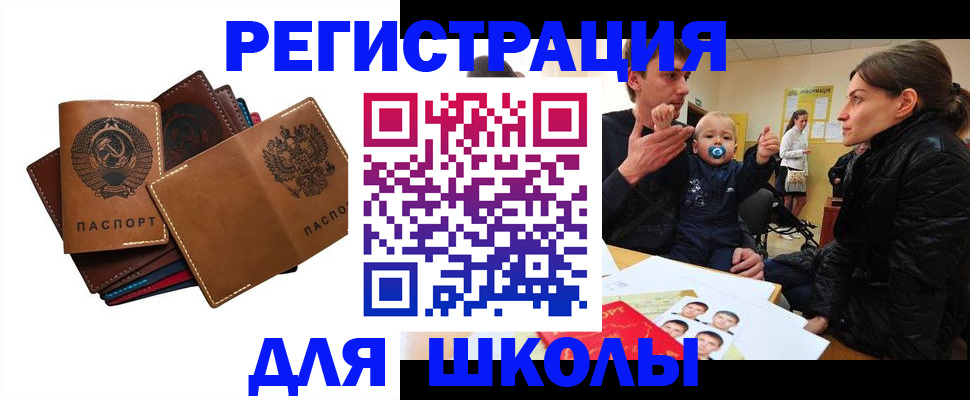 прописка ребенка в Орске