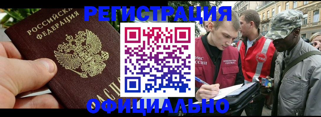 купить прописку в Орске